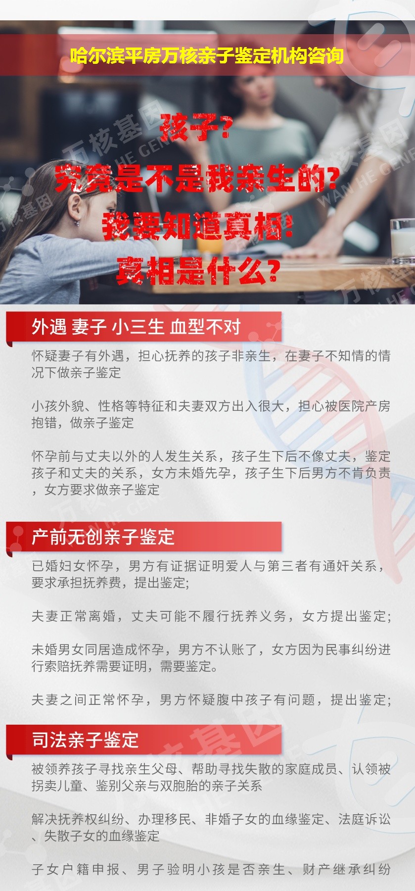 哈尔滨平房正规亲子鉴定中心鉴定介绍